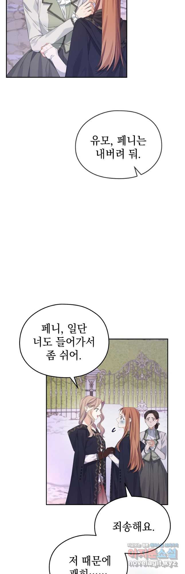 마이 디어 아스터 27화 - 웹툰 이미지 9