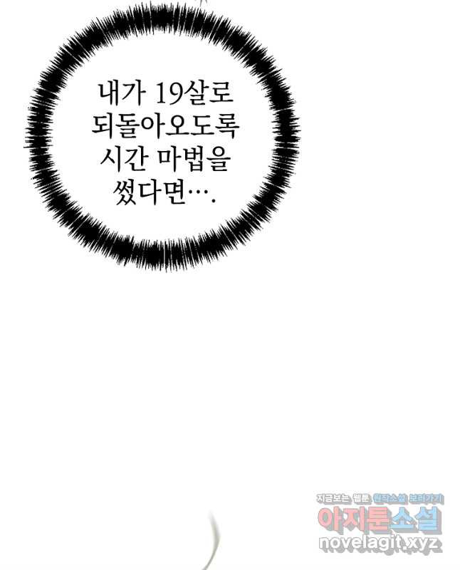 마이 디어 아스터 27화 - 웹툰 이미지 28