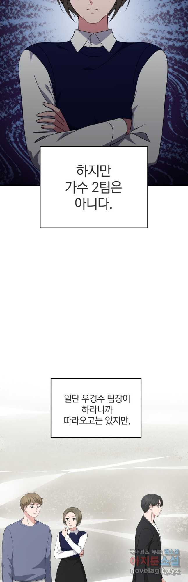 내 딸은 음악천재 77화 - 웹툰 이미지 5