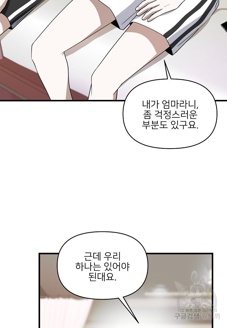 나의 마지막 공주를 위하여 외전 2화 - 웹툰 이미지 69