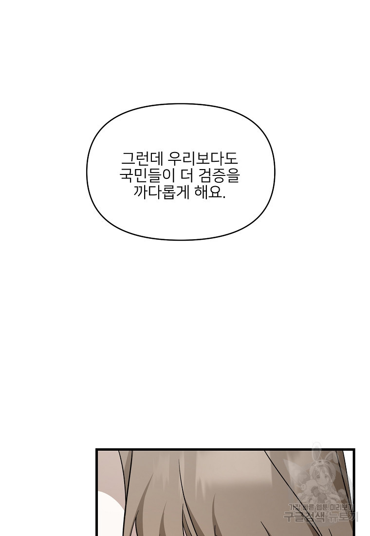 나의 마지막 공주를 위하여 외전 2화 - 웹툰 이미지 79