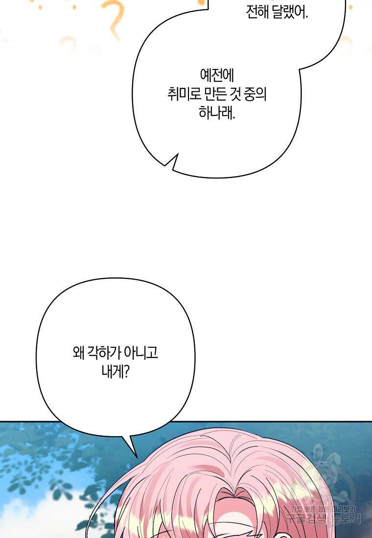 남주를 입양합니다 49화 - 웹툰 이미지 22