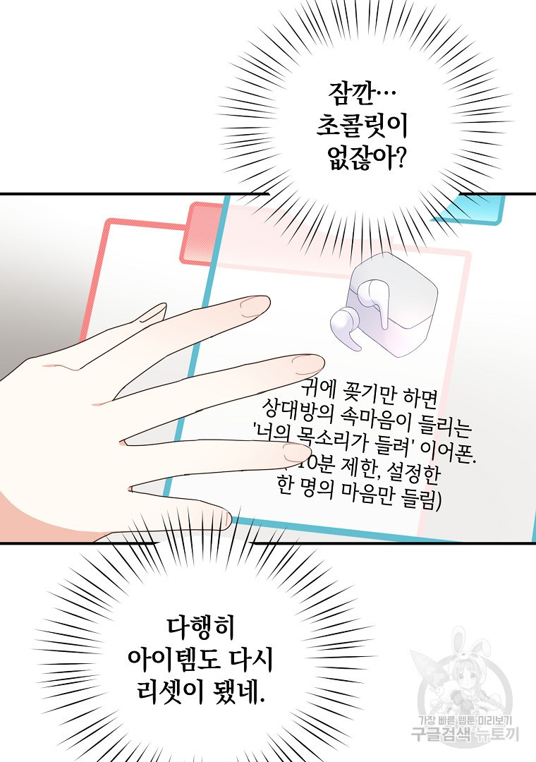 2D 남친과 엔딩을 보는 법 44화 - 웹툰 이미지 8