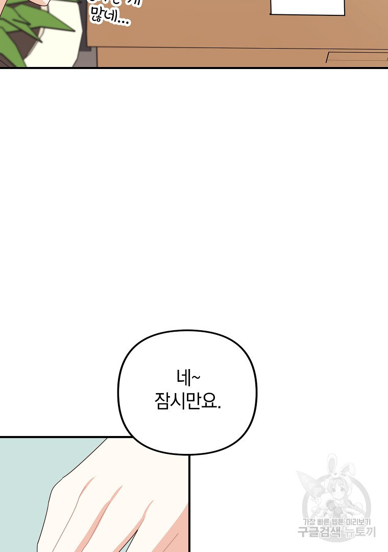 2D 남친과 엔딩을 보는 법 44화 - 웹툰 이미지 26