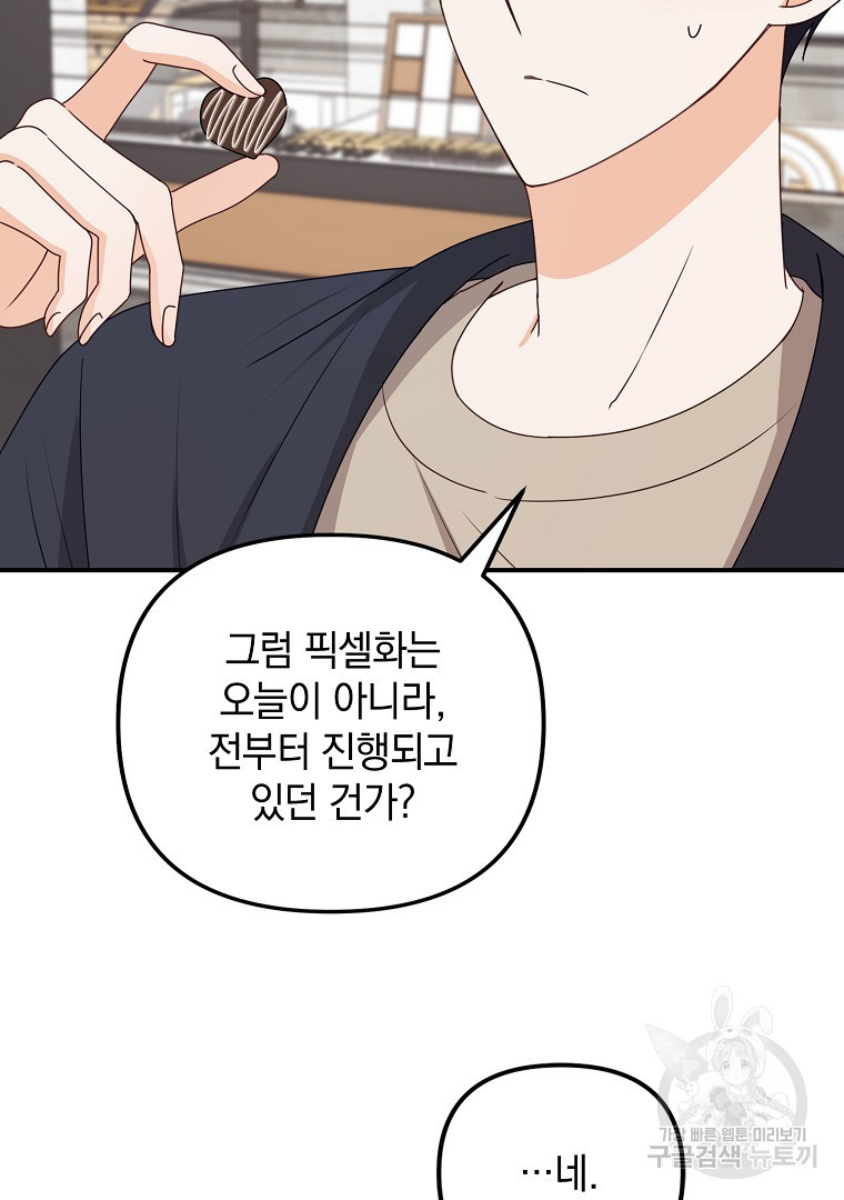 2D 남친과 엔딩을 보는 법 44화 - 웹툰 이미지 41