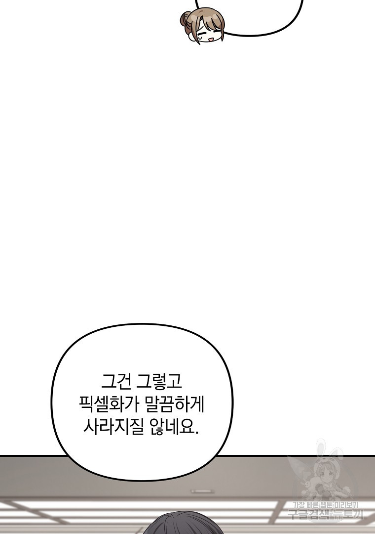 2D 남친과 엔딩을 보는 법 44화 - 웹툰 이미지 42