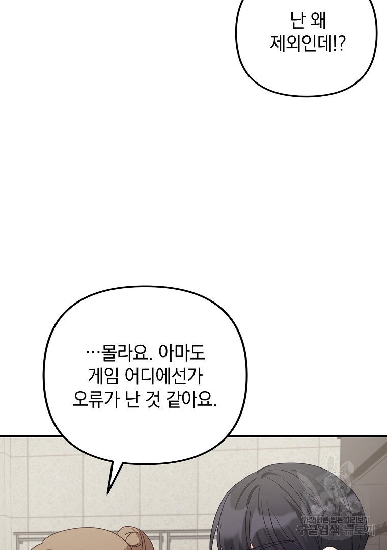 2D 남친과 엔딩을 보는 법 44화 - 웹툰 이미지 72