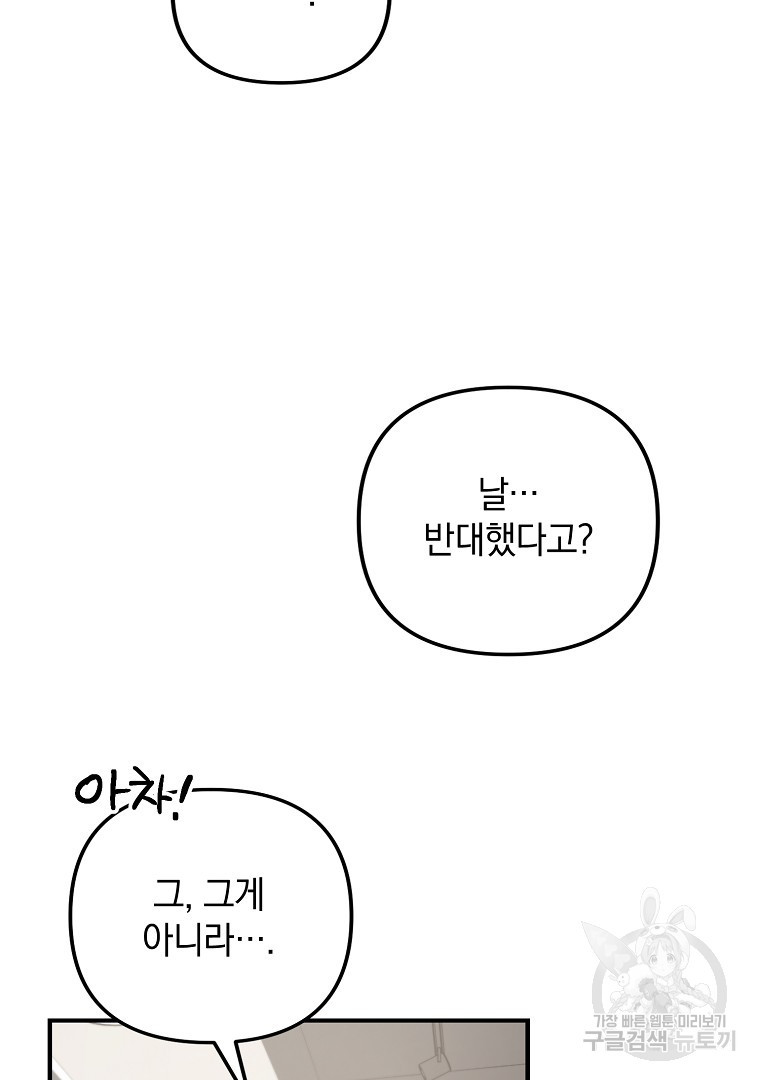 2D 남친과 엔딩을 보는 법 44화 - 웹툰 이미지 79