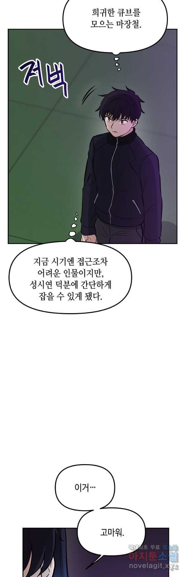 내 행운은 만렙이다 57화 - 웹툰 이미지 2