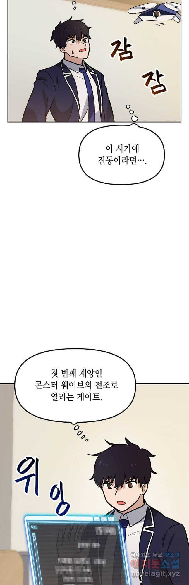 내 행운은 만렙이다 57화 - 웹툰 이미지 35