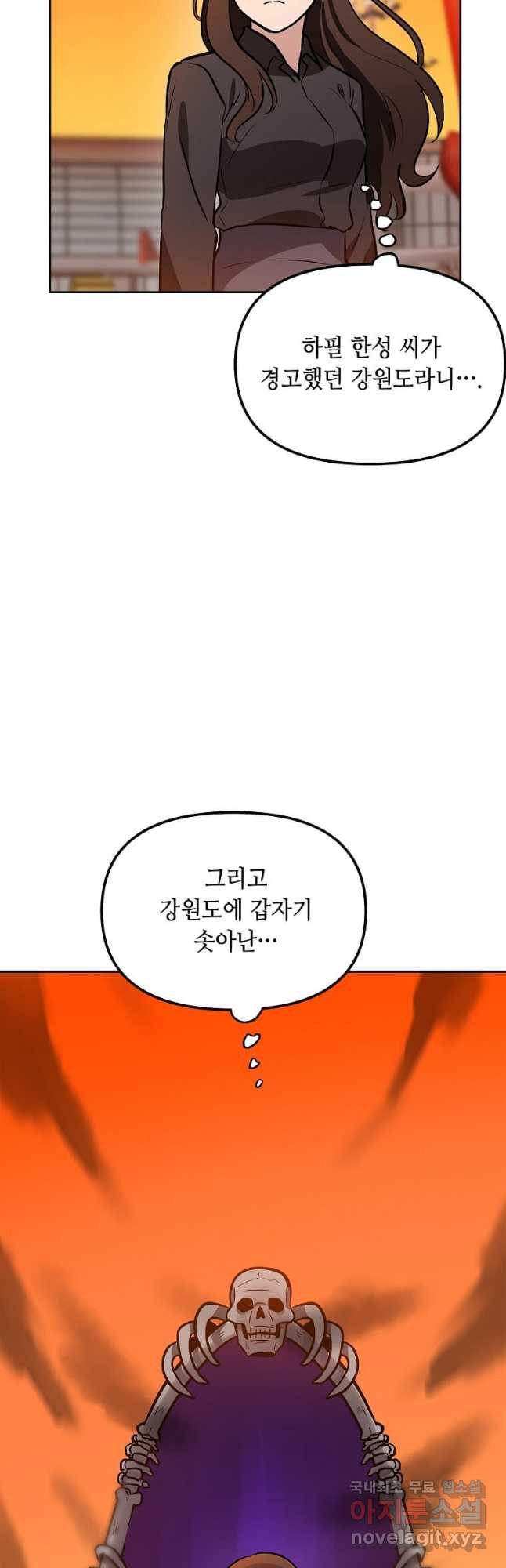 내 행운은 만렙이다 57화 - 웹툰 이미지 44