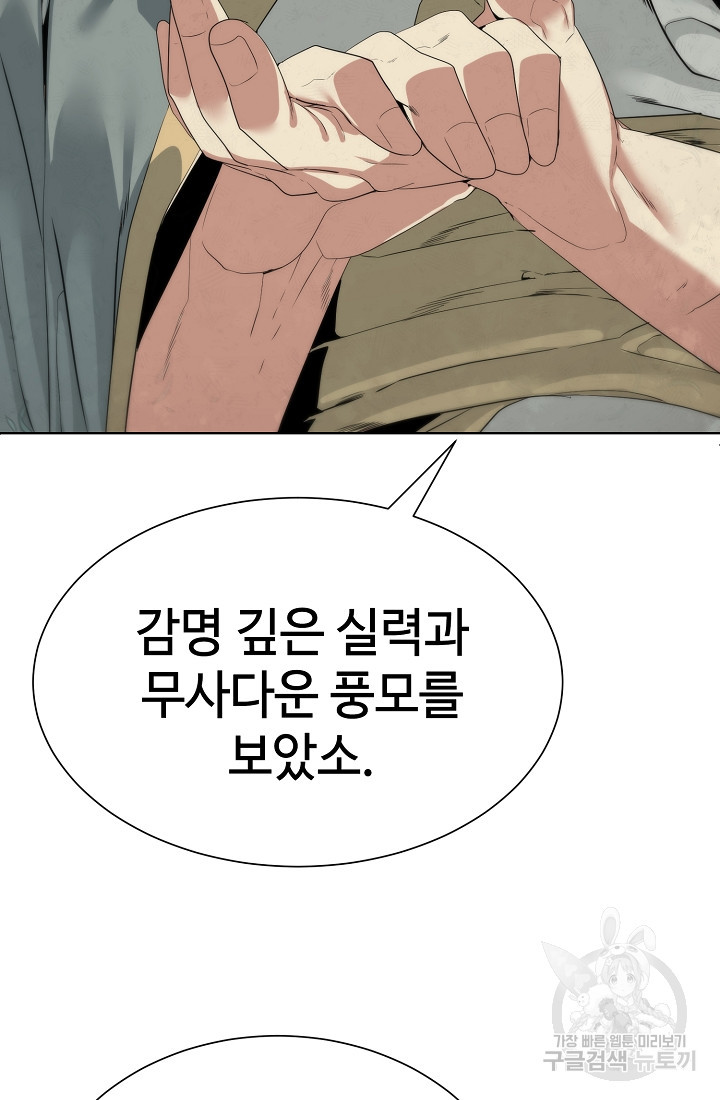 에뜨랑제 48화 - 웹툰 이미지 49