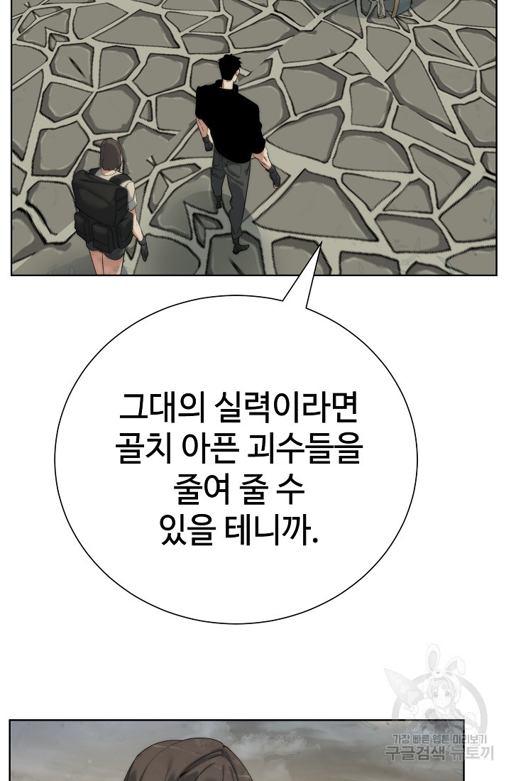 에뜨랑제 48화 - 웹툰 이미지 57