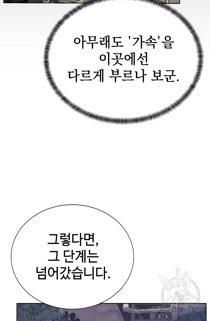 에뜨랑제 48화 - 웹툰 이미지 77