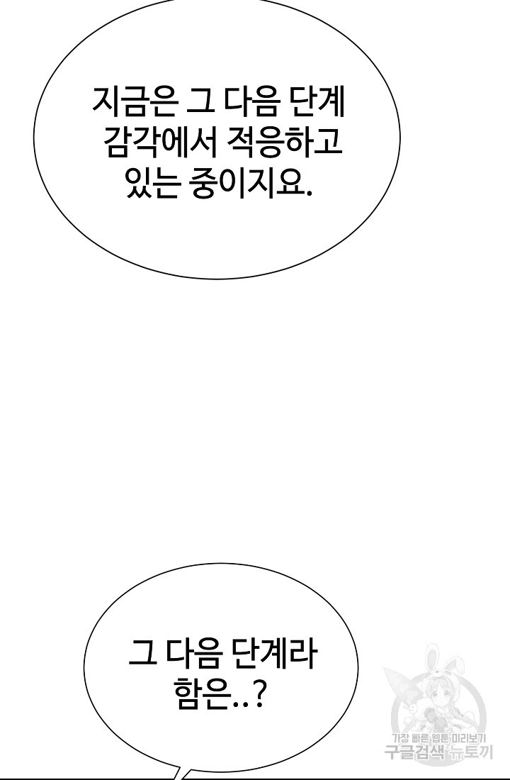 에뜨랑제 48화 - 웹툰 이미지 79