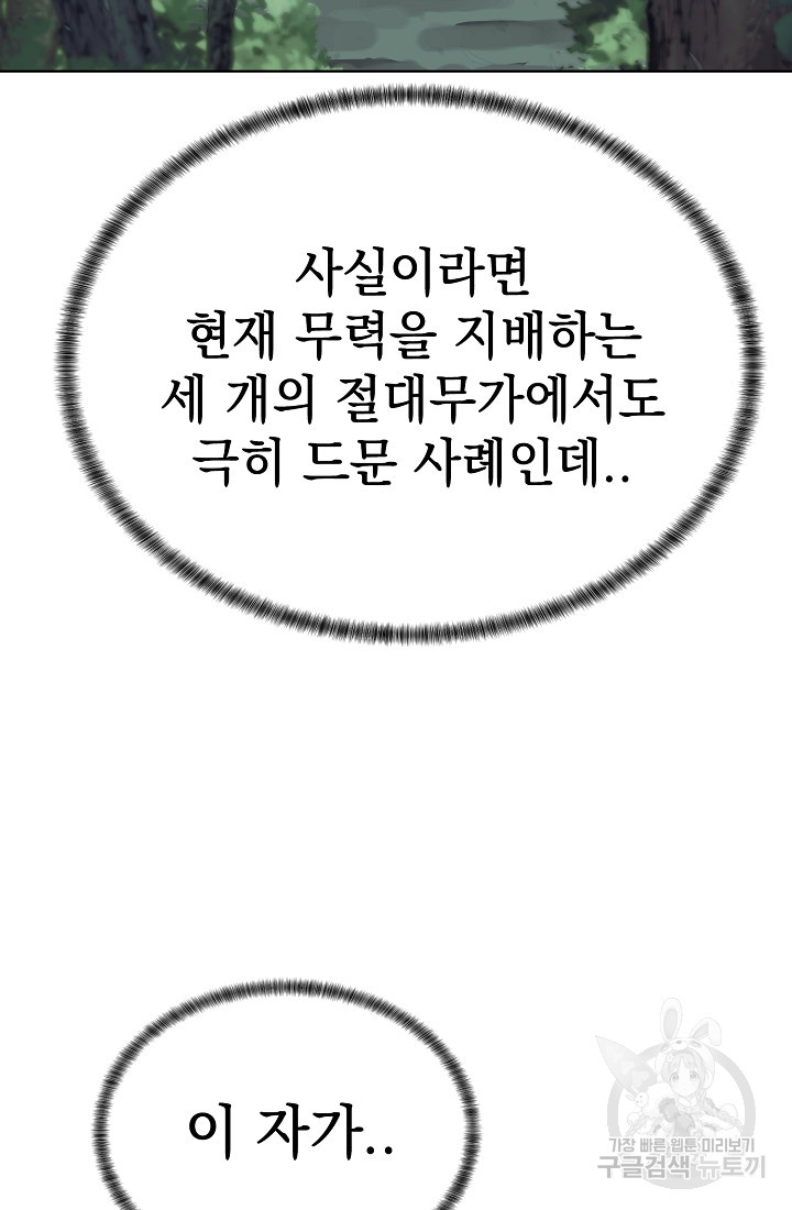 에뜨랑제 48화 - 웹툰 이미지 86