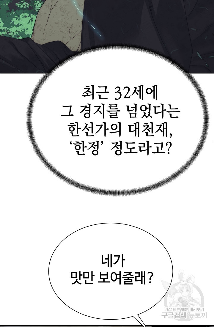 에뜨랑제 48화 - 웹툰 이미지 88