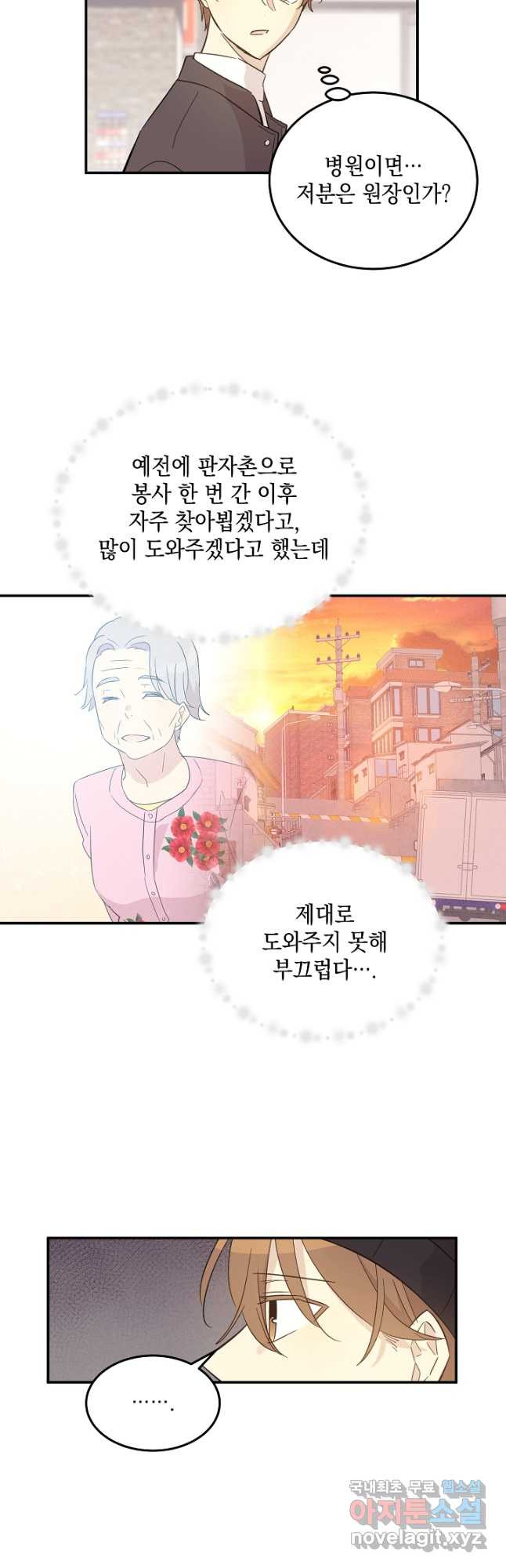 우리 삼촌은 월드스타 161화 - 웹툰 이미지 23