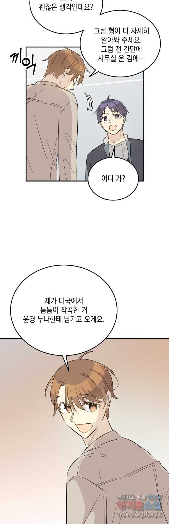 우리 삼촌은 월드스타 161화 - 웹툰 이미지 38