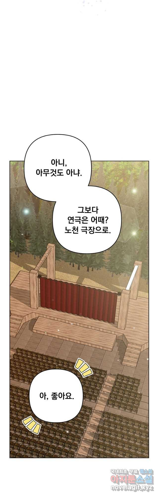 당신의 이해를 돕기 위하여 119화 - 웹툰 이미지 37