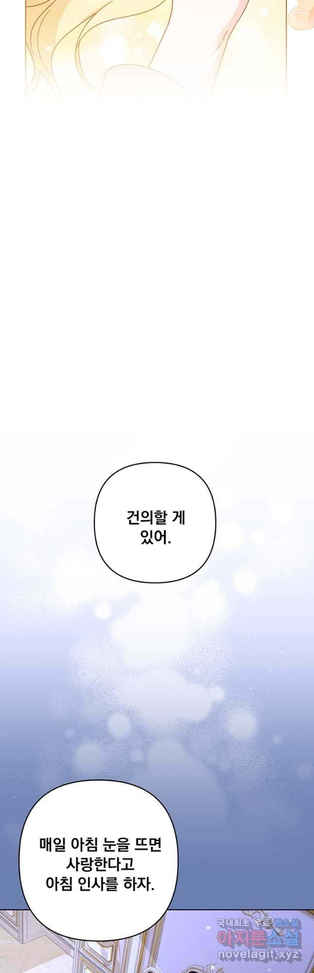 당신의 이해를 돕기 위하여 119화 - 웹툰 이미지 44