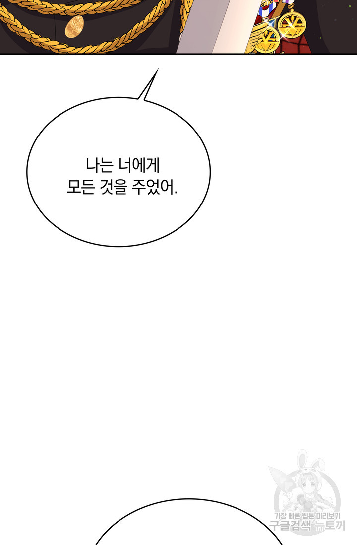 두 얼굴의 황녀 105화 - 웹툰 이미지 5