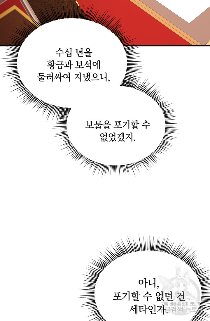 두 얼굴의 황녀 105화 - 웹툰 이미지 31