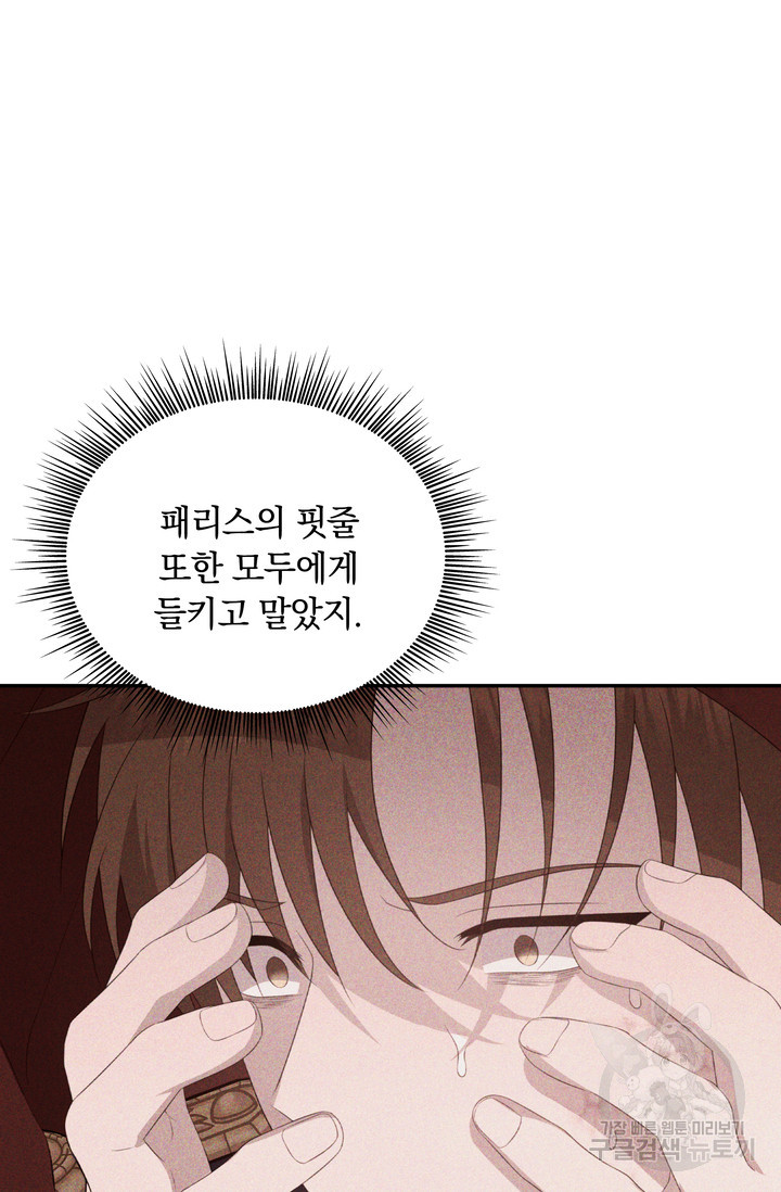 두 얼굴의 황녀 105화 - 웹툰 이미지 50