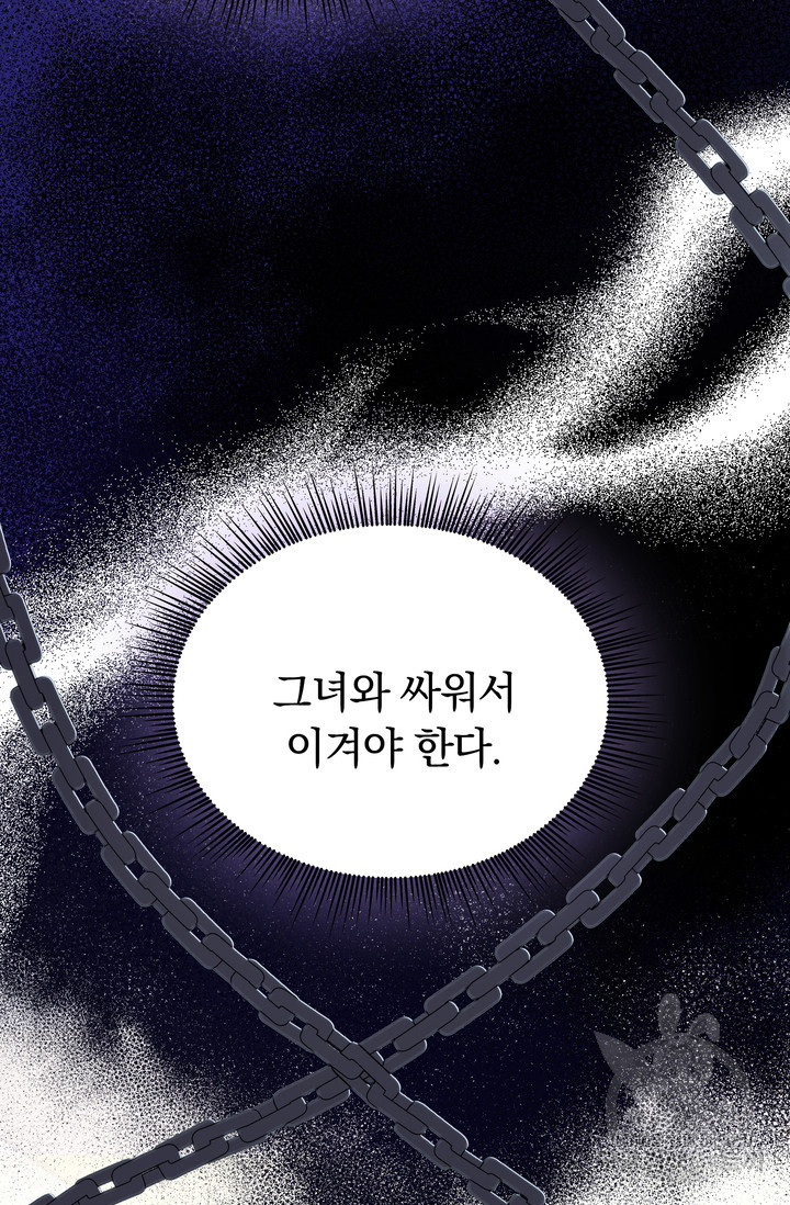 두 얼굴의 황녀 105화 - 웹툰 이미지 62