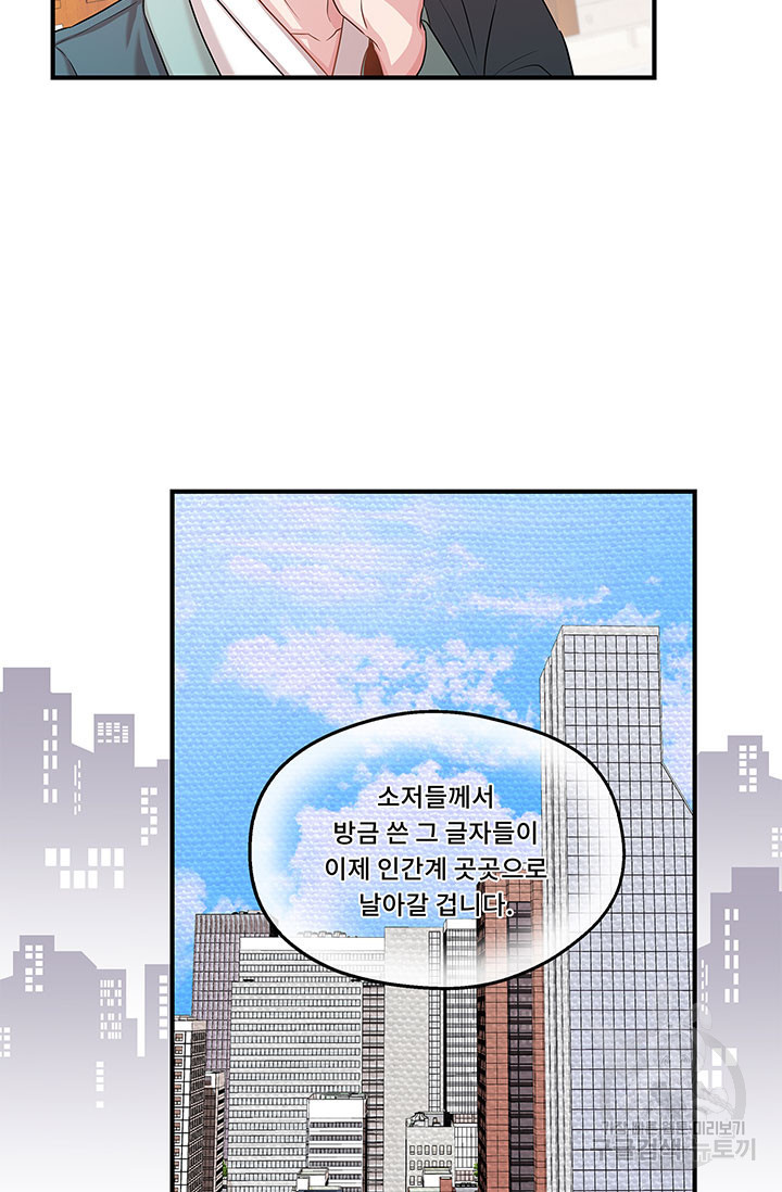 폭군 천제님께 간택되기 싫었습니다만 63화 - 웹툰 이미지 73