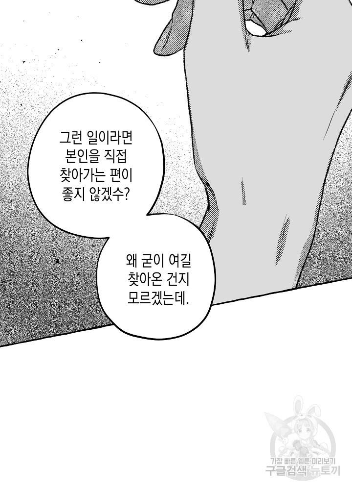 계약자들 55화 - 웹툰 이미지 45