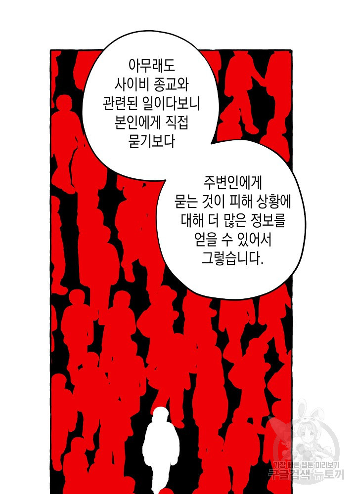 계약자들 55화 - 웹툰 이미지 46