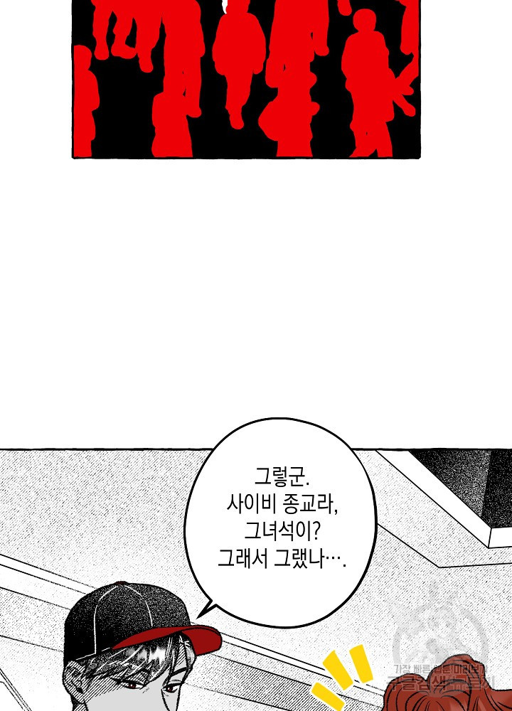 계약자들 55화 - 웹툰 이미지 47