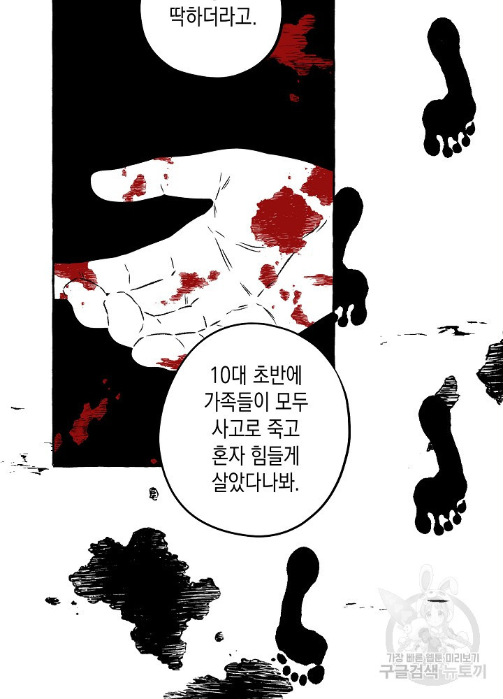 계약자들 55화 - 웹툰 이미지 60