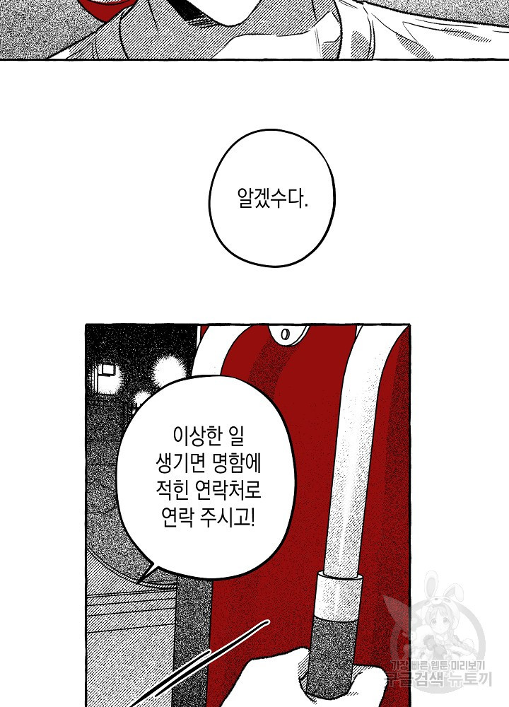 계약자들 55화 - 웹툰 이미지 72