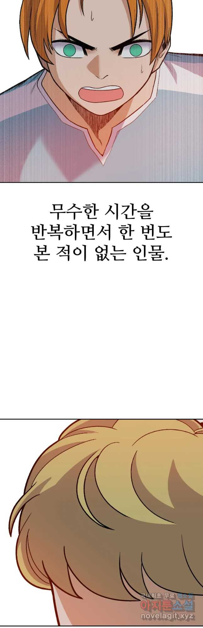 뉴비 매니지먼트 51화 - 웹툰 이미지 2