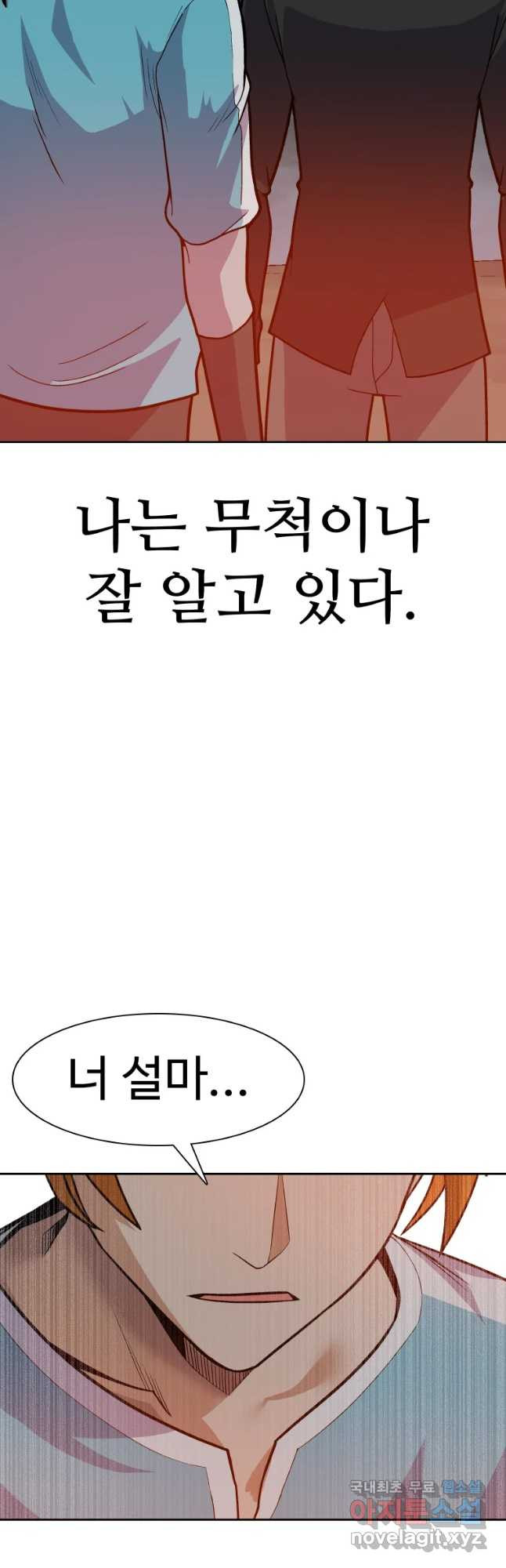 뉴비 매니지먼트 51화 - 웹툰 이미지 5