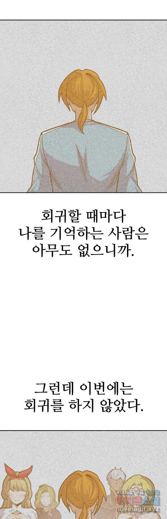 뉴비 매니지먼트 51화 - 웹툰 이미지 21