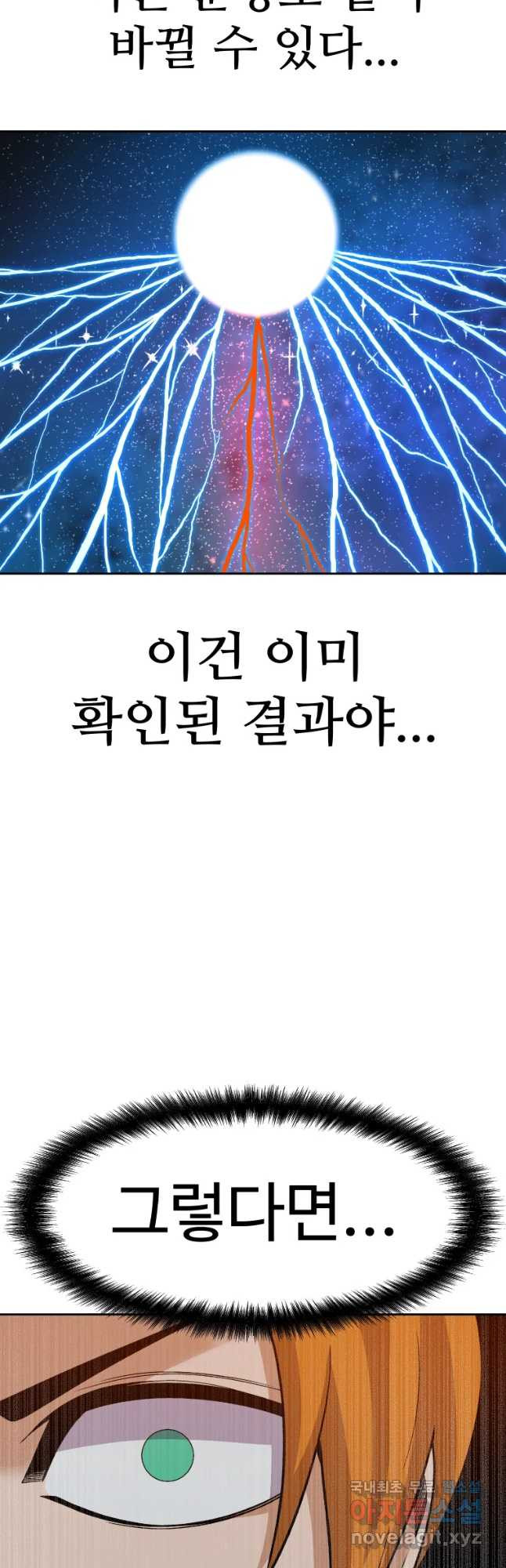 뉴비 매니지먼트 51화 - 웹툰 이미지 28