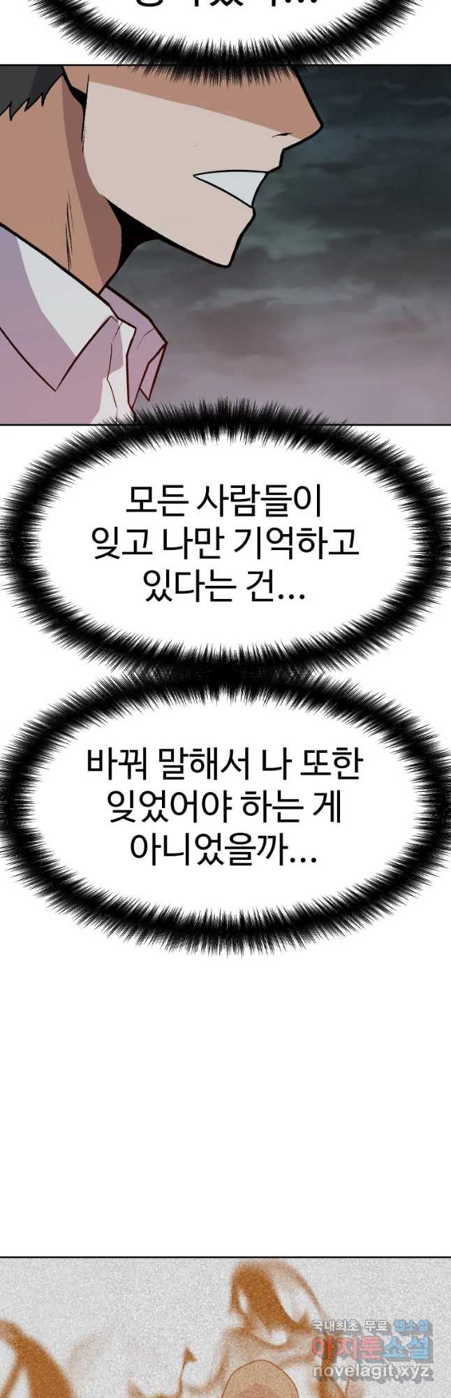 뉴비 매니지먼트 51화 - 웹툰 이미지 49