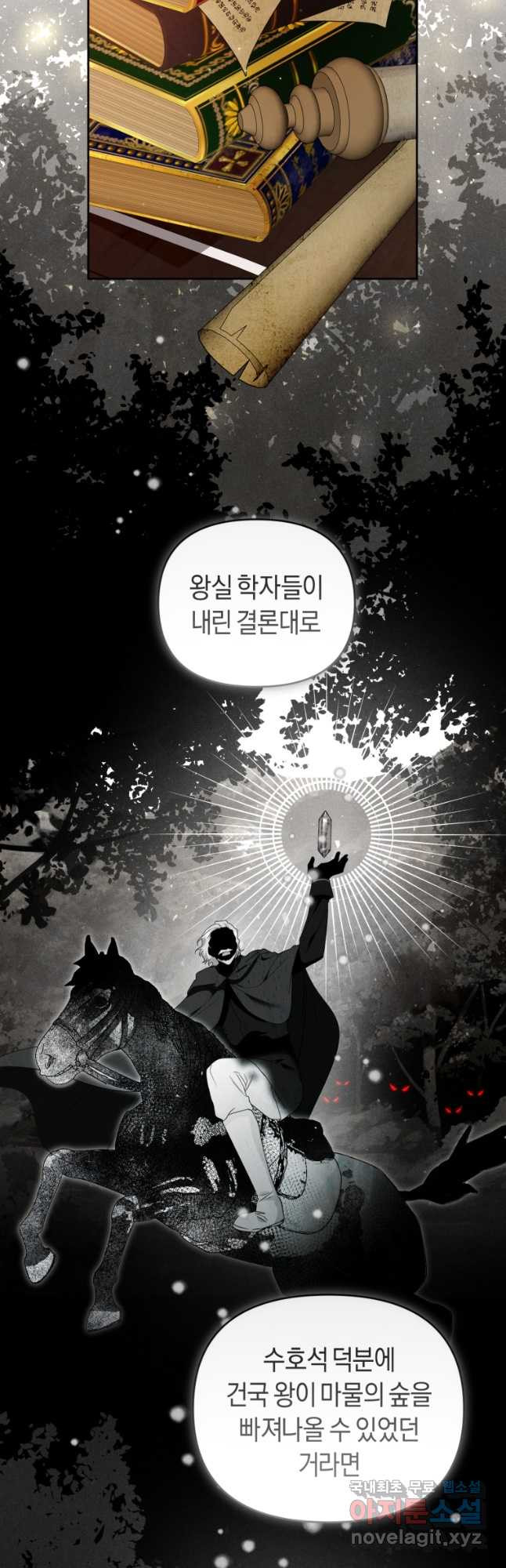 이번 생은 내가 주인입니다 57화 - 웹툰 이미지 36