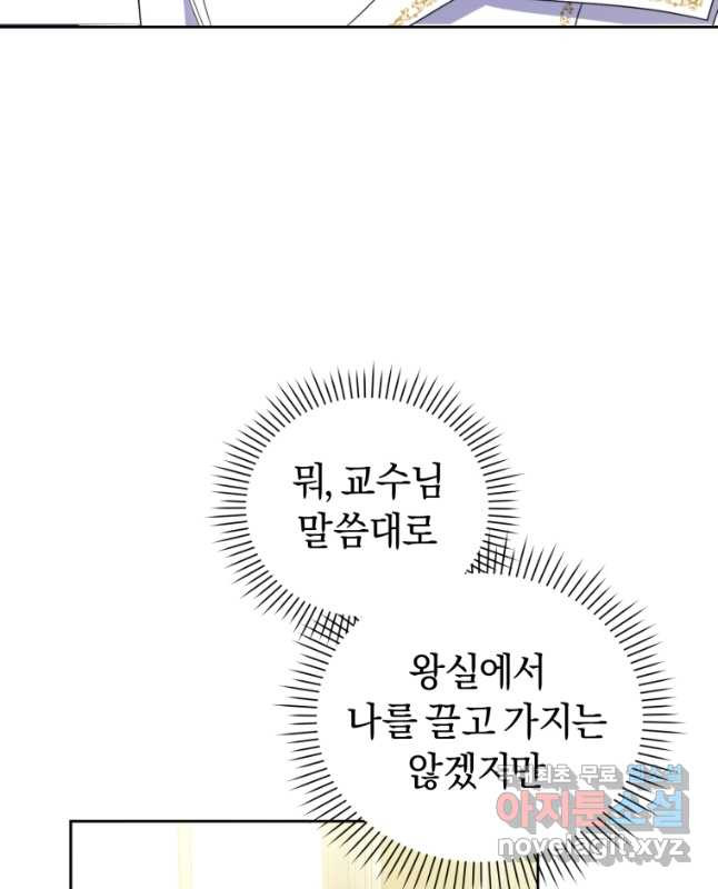 이번 생은 내가 주인입니다 57화 - 웹툰 이미지 45