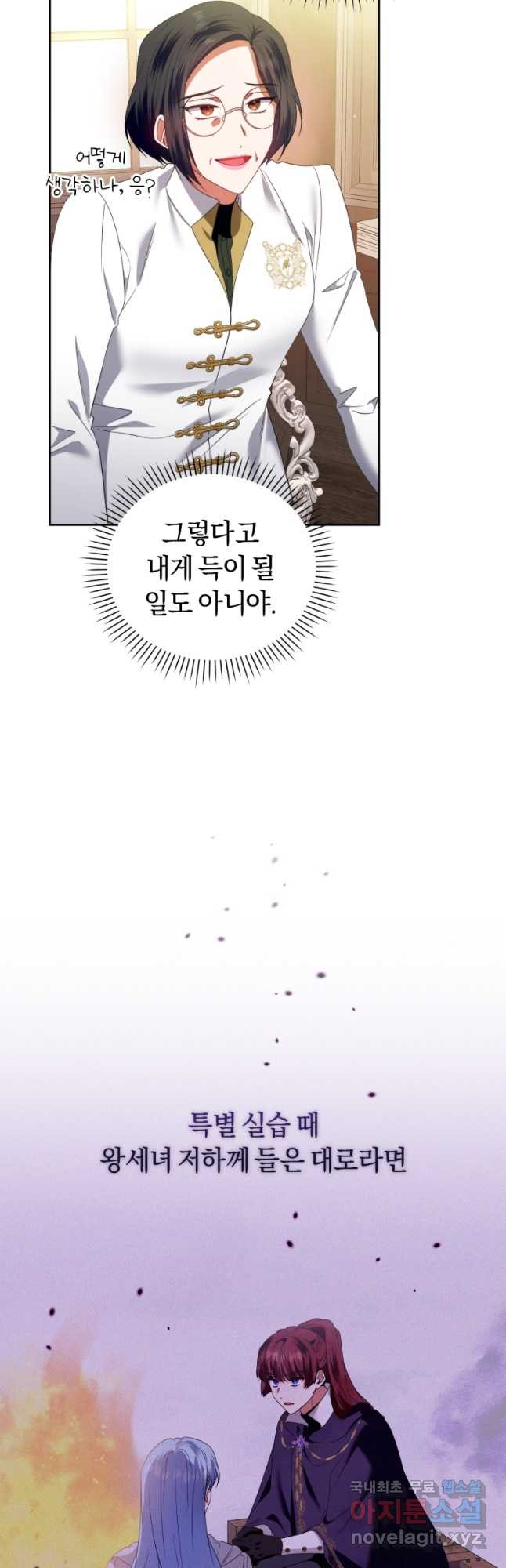 이번 생은 내가 주인입니다 57화 - 웹툰 이미지 46