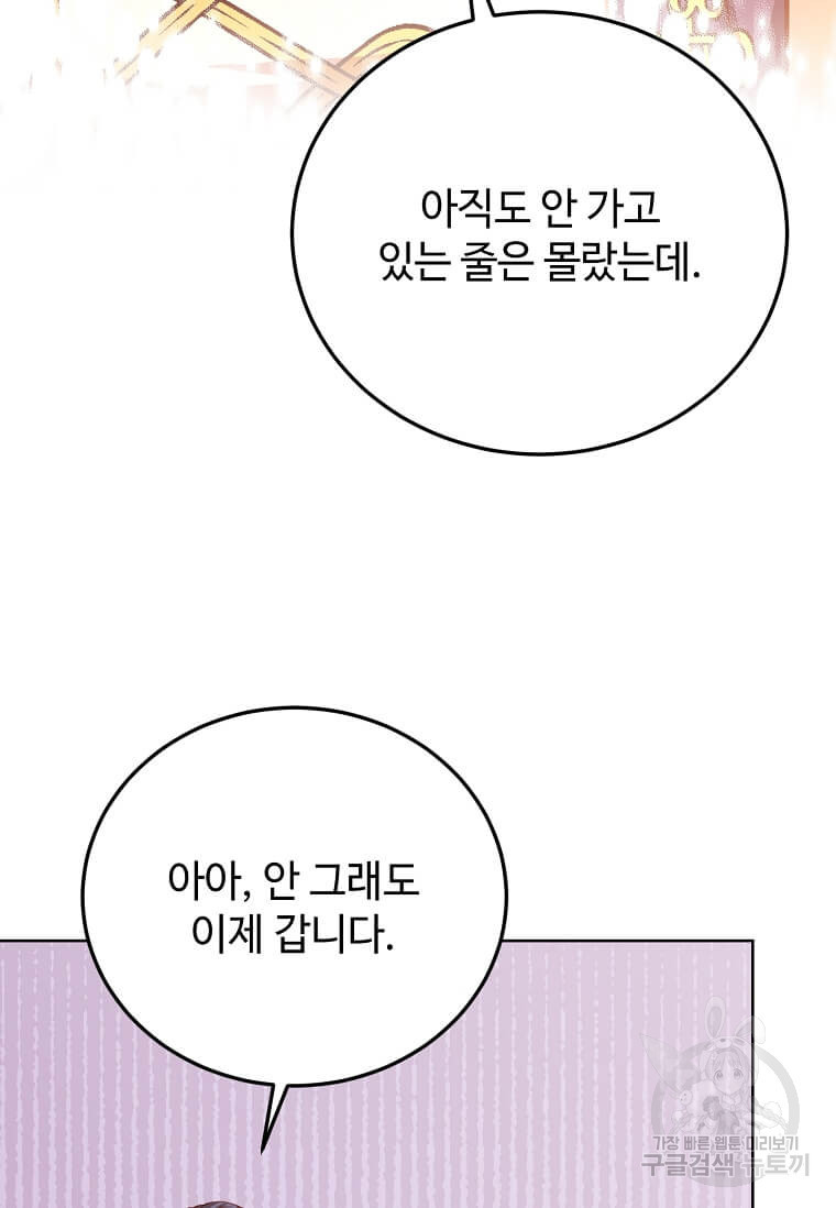 패왕에게 비서가 필요한 이유 100화(완결) - 웹툰 이미지 21