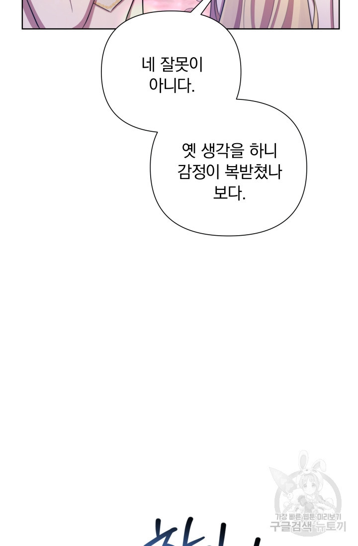 작가님, 이번 생은 여주인공입니다 40화 - 웹툰 이미지 44