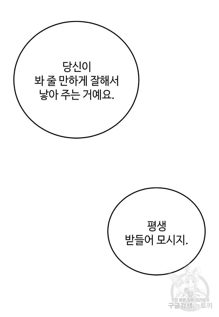 패왕에게 비서가 필요한 이유 100화(완결) - 웹툰 이미지 107