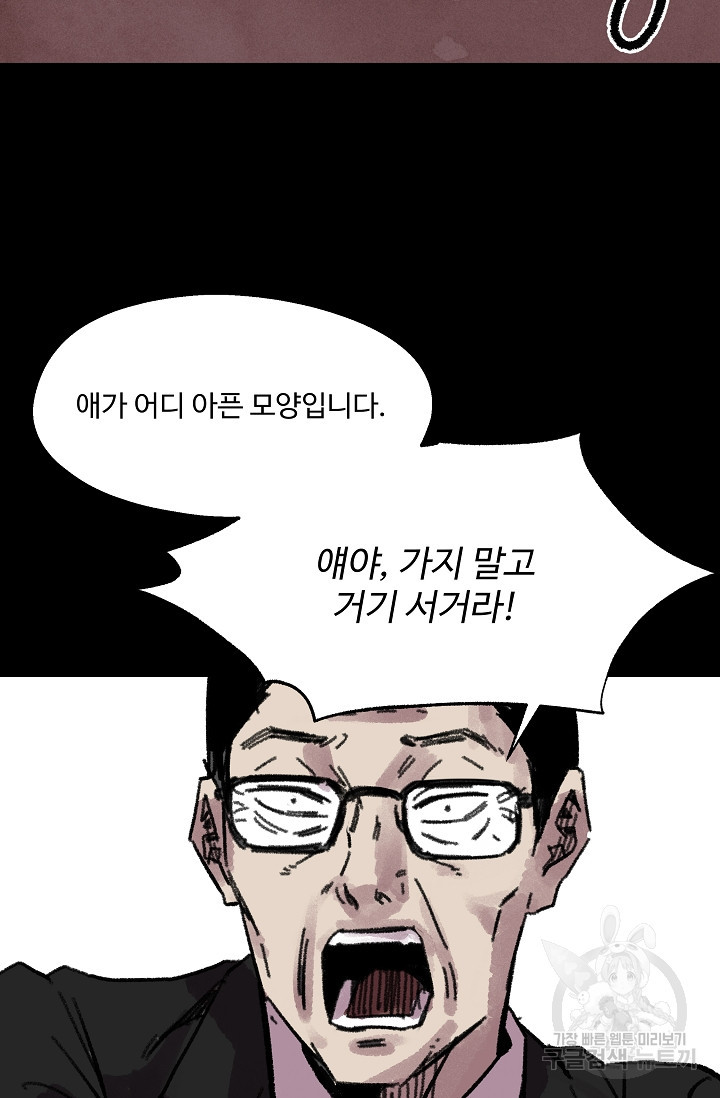 섭주 26화 - 웹툰 이미지 71