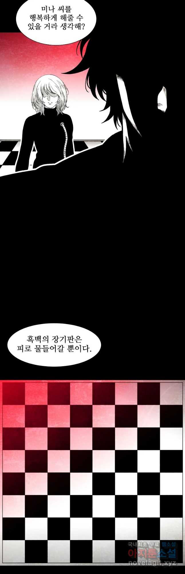 구원 97화 - 웹툰 이미지 21