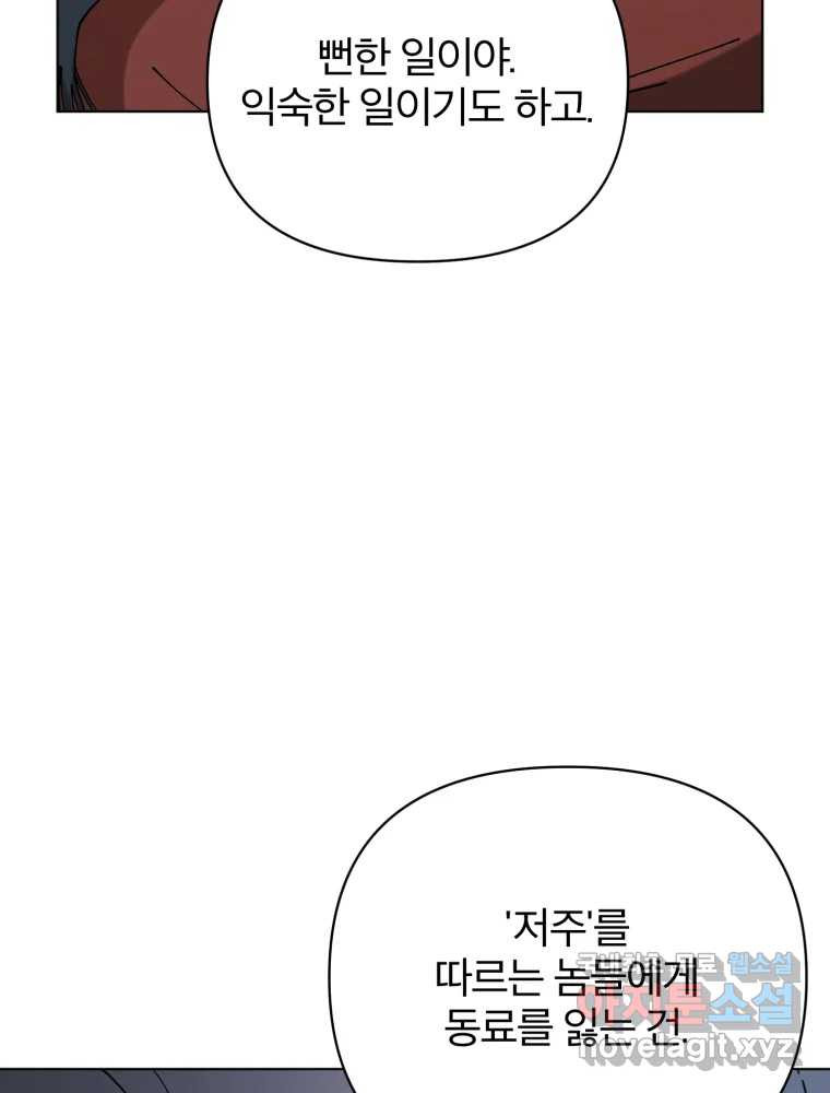 말이 씨가 된다 13화 - 웹툰 이미지 17