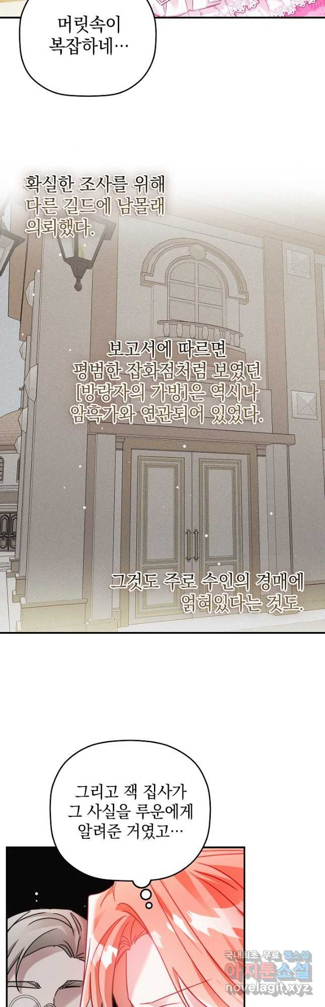 폭군의 흑화를 막는 법 67화 - 웹툰 이미지 4